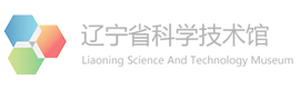 首页-辽宁科学技术馆