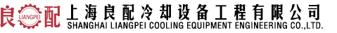 冷却塔维修|水箱安装公司|冷却塔配件厂|圆形冷却塔维修-上海良配冷却设备工程有限公司
