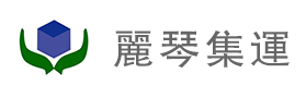 主页 - 麗琴集運平臺
