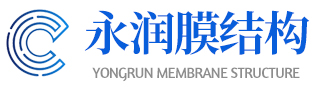 膜结构车棚-张拉膜景观-膜结构体育看台-污水池加盖-[临朐永润膜结构工程有限公司]