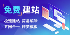 企业网站_手机网站_H5智能建站_免费模板_自助建站_响应式网站系统 - 路通网络