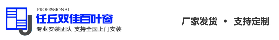 北京铝合金百叶窗厂家_电动百叶窗批发价格-河北双佳百叶窗厂
