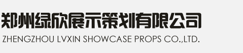 郑州展柜|郑州黄金珠宝展柜定制|郑州化妆品展柜|郑州绿欣展示策划有限公司