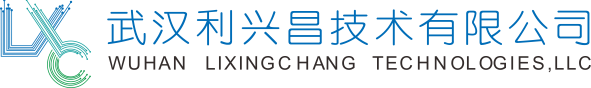 利兴昌技术有限公司