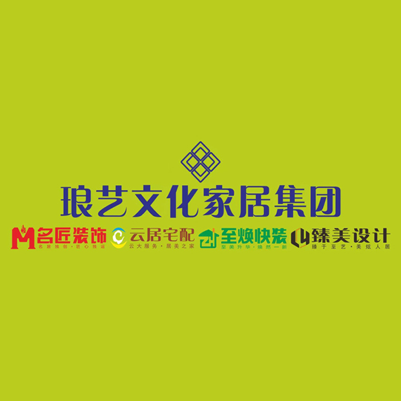 肇庆市琅艺文化家居集团 _肇庆装修公司|肇庆装修公司排名|肇庆装饰公司|肇庆装修网|肇庆装修公司哪家好|肇庆十大装饰公司