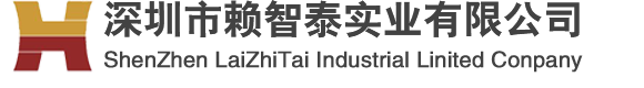 首页 - 深圳市赖智泰实业有限公司