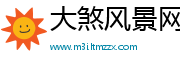 大煞风景网