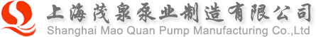 不锈钢磁力泵|不锈钢自吸排污泵|卧式离心泵|立式离心泵|离心泵|茂泉-上海茂泉泵业制造有限公司-排污泵、磁力泵、隔膜泵、螺杆泵、化工泵| 销售热线：021-56085500