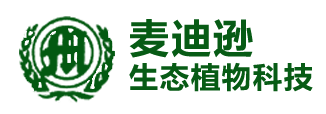 包头市麦迪逊生态植物科技有限责任公司