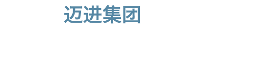 迈进工程顾问 Meinhardt