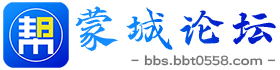 蒙城帮帮团-蒙城便民生活服务平台-蒙城论坛-逍遥论坛-蒙城网-蒙城身边事-蒙城百事通-蒙城人-蒙城微生活-蒙城 -  Powered by Discuz!