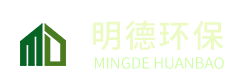 河南明德环保工程有限公司