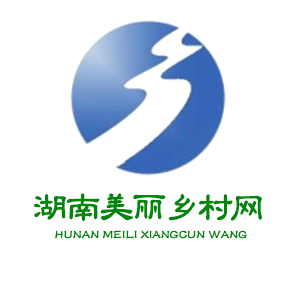 湖南美丽乡村网-湖南美丽乡村网