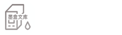 墨盒文库,物业文库,优质课件,汇报方案,标书资料,制度文献,研究报告,标准化流程,业务表单,财务制度,人事制度,1号位,项目经理,物业管家,工程经理,客户服务,在线知识学习交流平台！