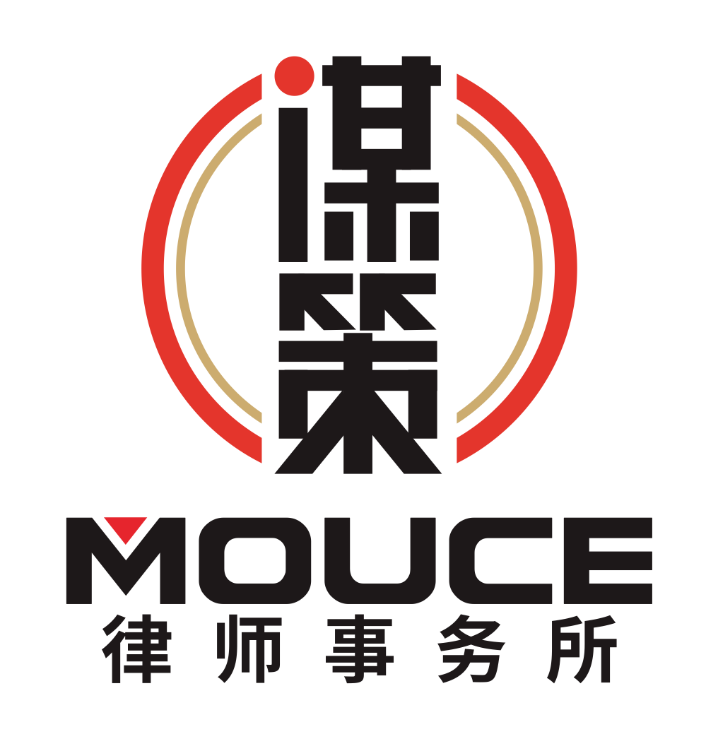 谋策律师事务所