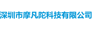 深圳市摩凡陀科技有限公司----显示器、电竞显示器、电脑一体机、PIO一体机