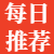 好书推荐 | 经典书籍，励志书籍，文学书籍，书籍推荐，经典好书