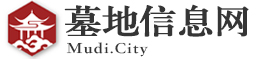 中国墓地网-公墓陵园价格|排行|风水指南-中国墓地官方服务平台