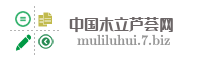 中国木立芦荟网