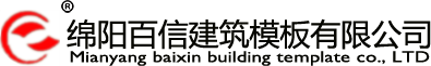 绵阳模板木方-绵阳建筑模板-绵阳竹架板-绵阳百信建筑模板有限公司