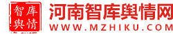 河南智库舆情网
