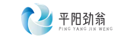 平阳县劲翁电子商务商行