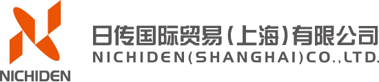 NICHIDEN 日传国际贸易（上海）有限公司