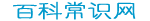 启盛号常识网 - www.ningxiaqisheng.com