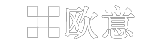 欧意交易所官方下载|把握数字资产交易机会-ouyi交易所APP