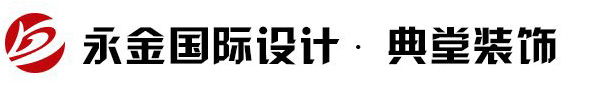 南京典堂装饰-专注工装|家装|别墅|办公室|政府|酒店|商业装修装饰