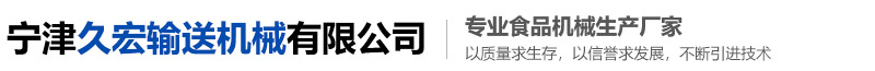 宁津久宏输送机械有限公司