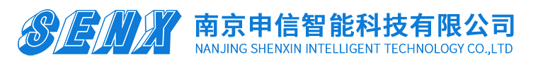 南京申信智能科技有限公司