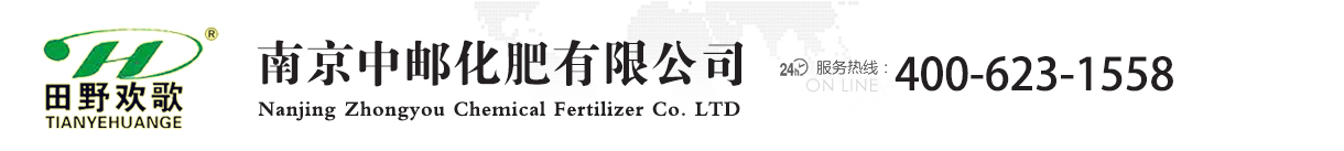 南京中邮化肥有限公司 - 南京中邮化肥有限公司