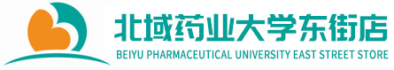 内蒙古北域药业有限责任公司大学东街店