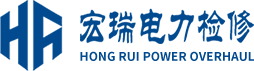 内蒙古宏瑞电力检修有限责任公司-呼和浩特电力检修|输电设备|变电设备|通讯设备