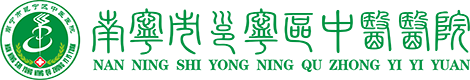 南宁市邕宁区中医医院-邕宁区中医医院