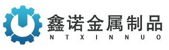 数控机床精密加工_汽车零部件加工中心_CNC精密加工-南通鑫诺金属制品有限公司