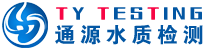 南阳通源水质检测有限公司