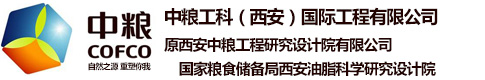 中粮工科（西安）国际工程有限公司