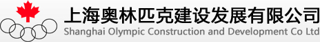 上海奥林匹克建设发展有限公司网站