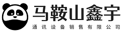 马鞍山鑫宇通讯设备销售有限公司-分类信息网