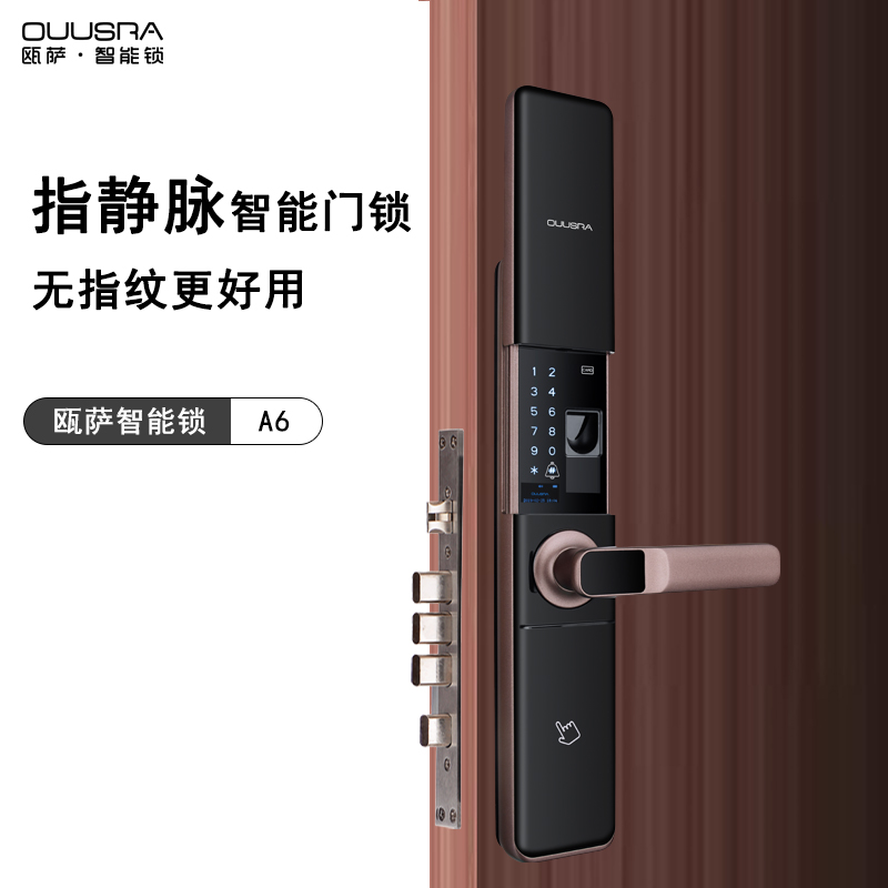 欧萨智能锁