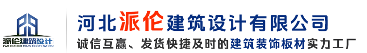 医疗洁净板|无机预涂板|隧道防火板|隧道装饰板厂家-河北派伦建筑设计有限公司
