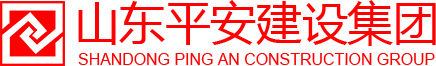山东平安建设集团_建筑施工EPC总承包_房地产开发_新型建材研发生产
