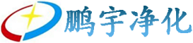 东莞洁净棚定做厂家-生产净化棚厂家设计百级无尘棚安装_鹏宇净化设备