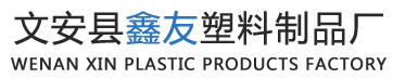 瓶坯-PET瓶坯-文安县鑫友塑料制品厂