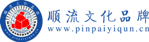 顺流文化品牌