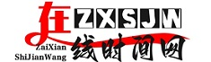 小白励志-在线时间网,北京时间,时间校准,世界时间,在线校对时间
