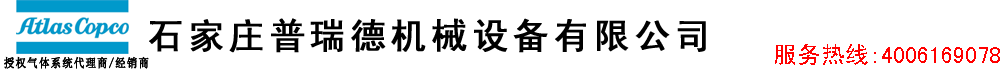 石家庄普瑞德机械设备有限公司