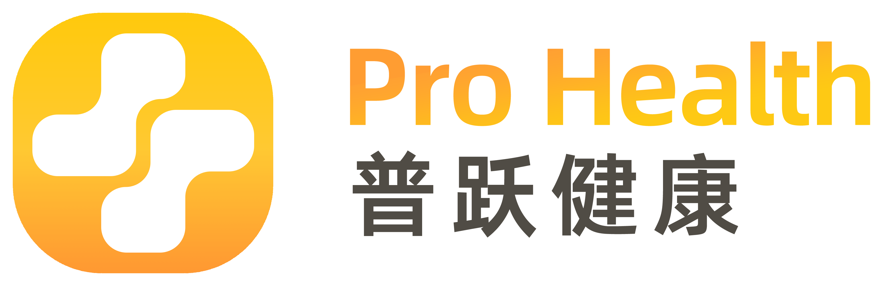 普跃健康 Pro Health
